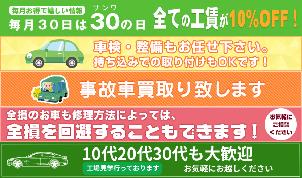バナー|三和鈑金有限会社